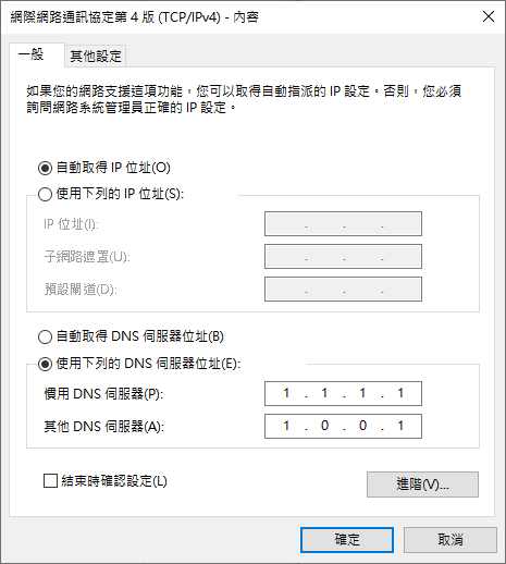 台式電腦Cloudflare public dns設定