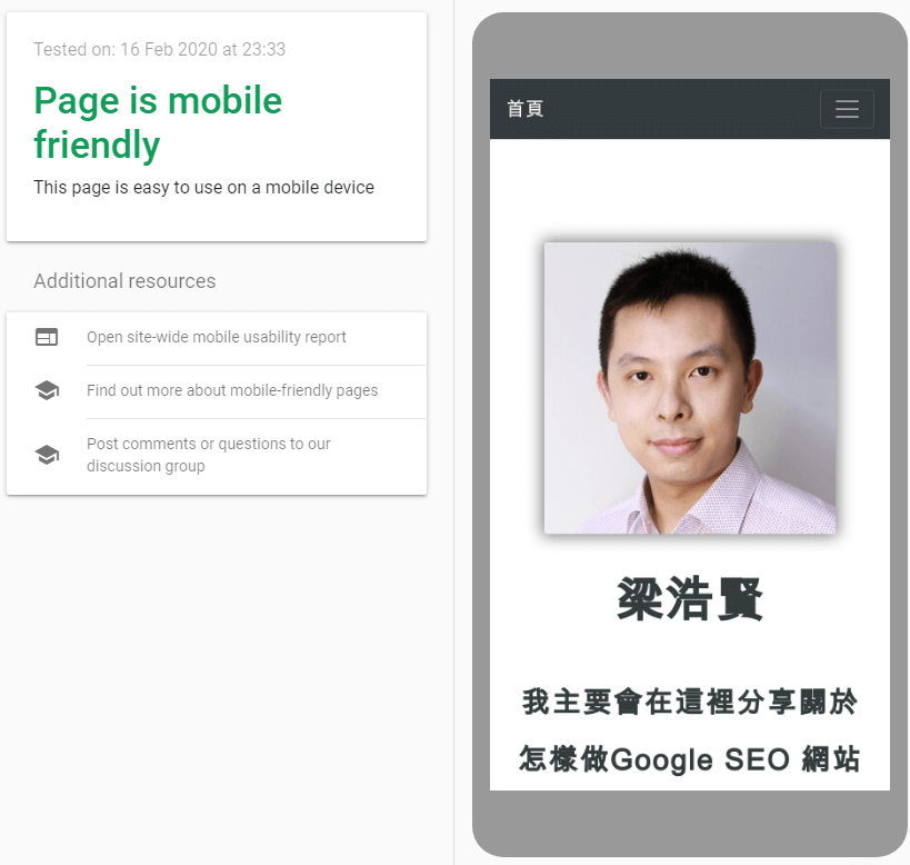 梁浩賢個人網站在Google Mobile friendly test tool結果