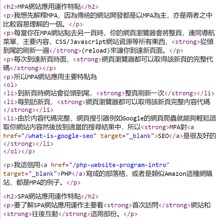 有實際內容的代碼可給網頁搜尋器爬蟲讀取