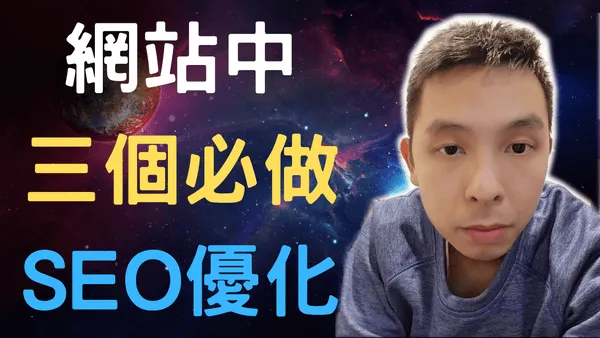 3個最簡單,最有流量效果的SEO優化手段