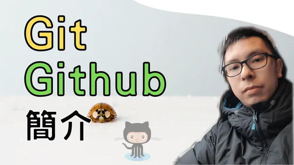 Git和Github簡介,分散式和集中式版本控制軟件的分別