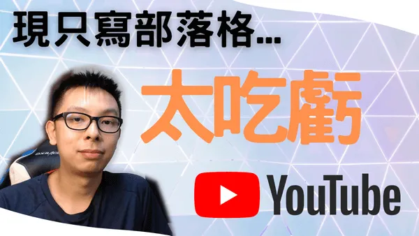 為甚麼要加入Youtube影片去加強自家部落格網站SEO效果