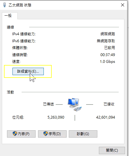 乙太網路詳細資料